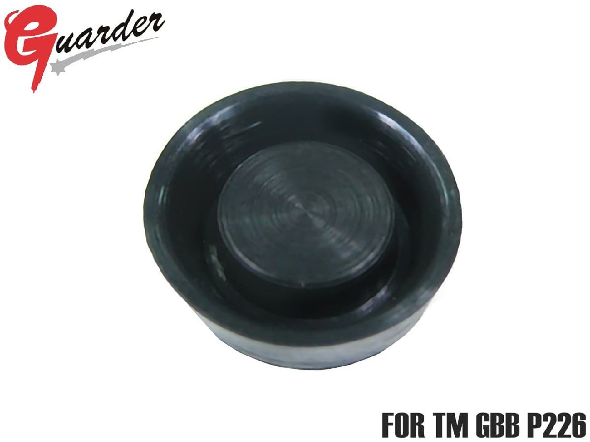 P226-07 GUARDER ガーダー 強化ピストンカップ マルイGBB P226 レイル用拍卖