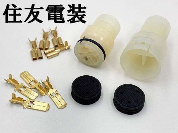 YO-913 【AE86 4AG 4A-GE デスビ オス/メスカプラー 端子 セット W-SM250 3PS 端子*1】 送料無料 コネクター トレノ レビン 補修 修理拍卖