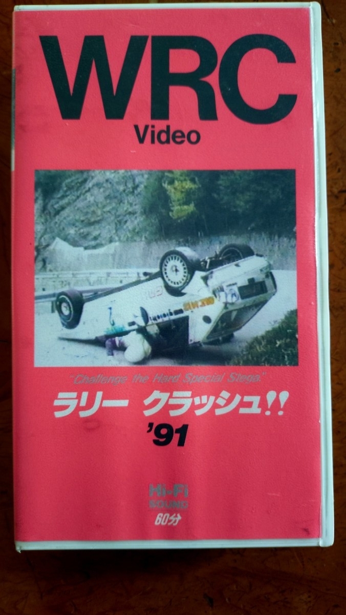 古いWRCラリークラッシュ91年ビデオ拍卖