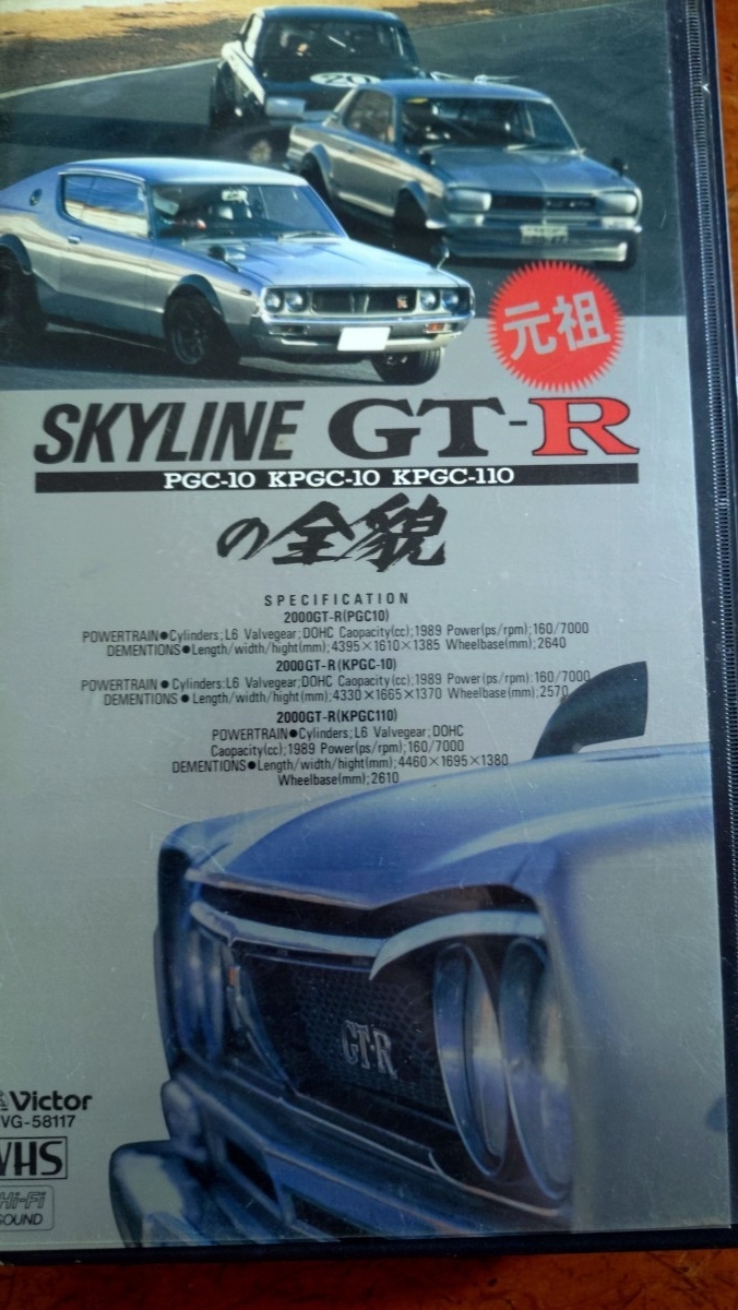 当時物 元祖 SKYLINE GT-R の全貌 PGC-10 KPGC-10 KPGC ビデオ 高橋国光 長谷見昌弘 出演ハコスカ ケンメリ スカイライン ジャンク品 拍卖