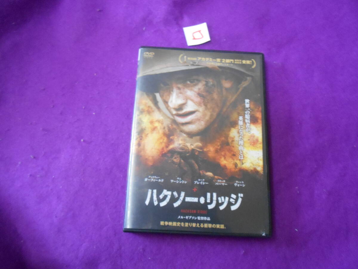 □DVD! ハクソーリッジ 拍卖