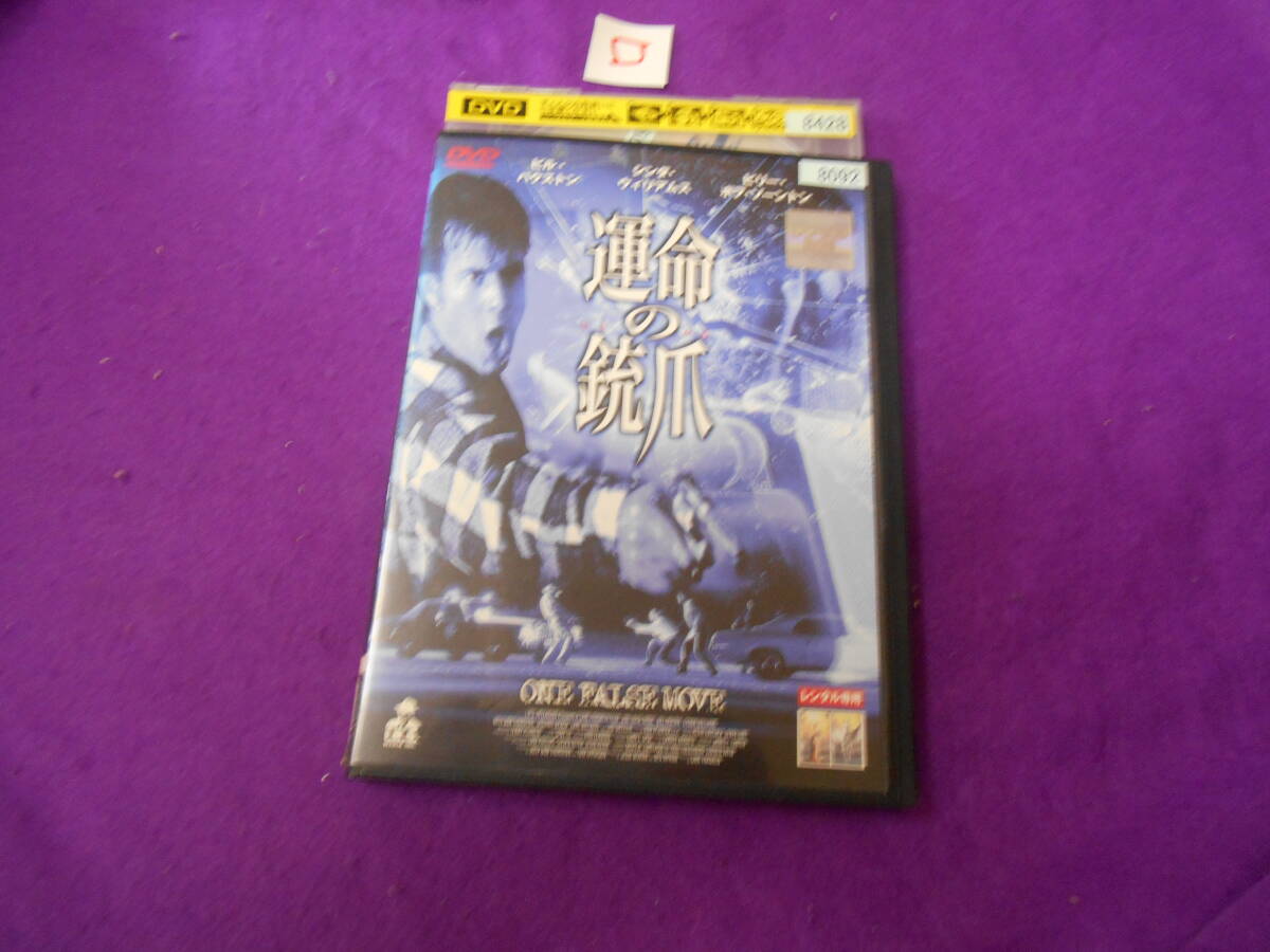 □レンタル落ちDVD! 運命の銃爪 拍卖