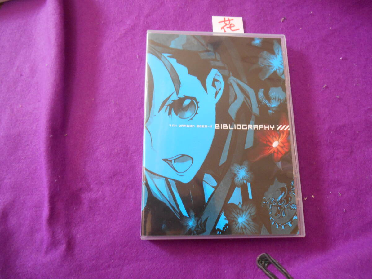 花DVD!】7TH DRAGON セブンスドラゴン BIBLIOGRAPHY拍卖