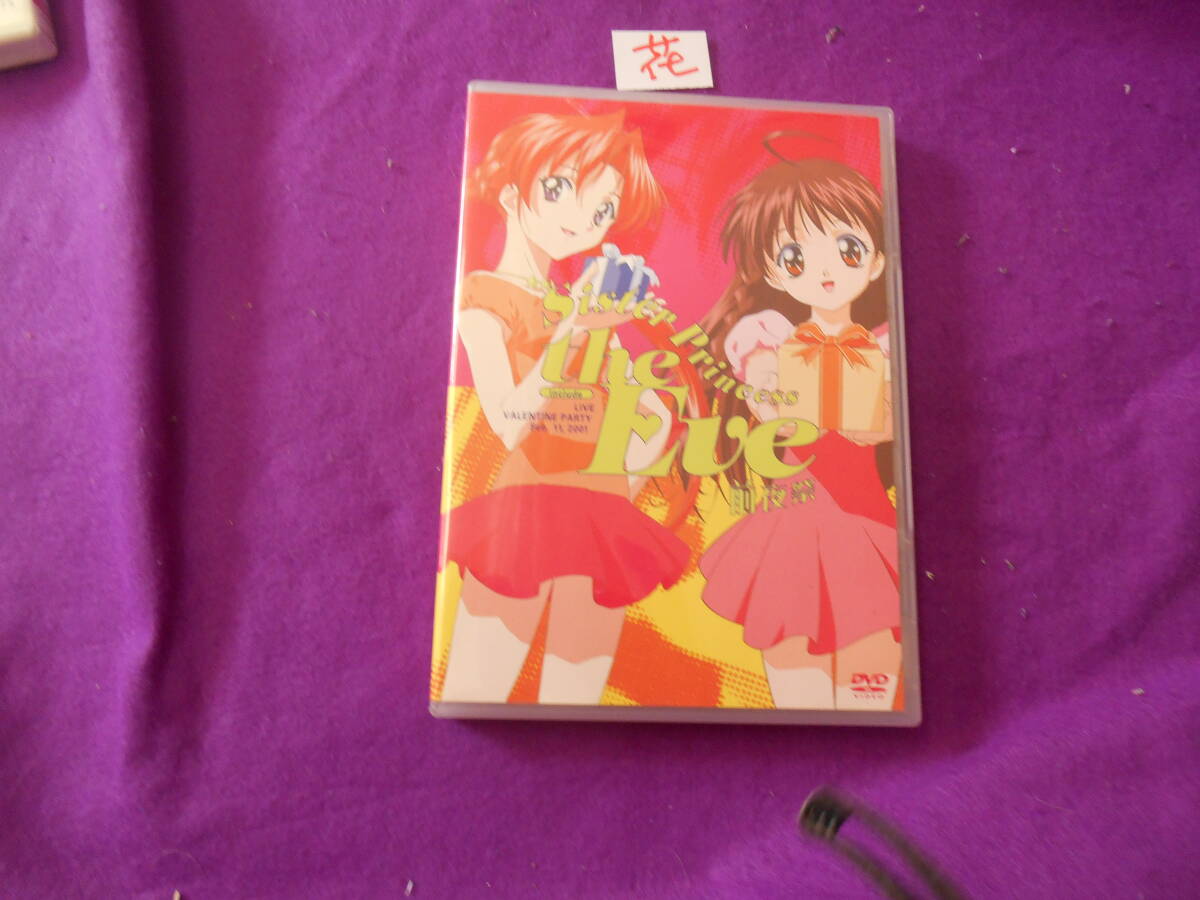 花DVD! シスター・プリンセス the EVE 前夜祭拍卖