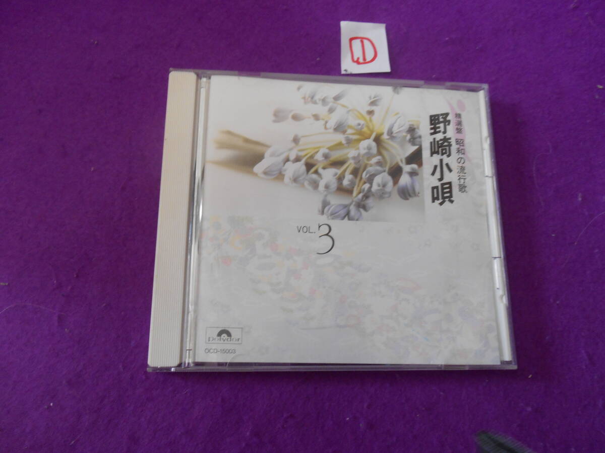 ①CD! 精選盤 昭和の流行歌 野崎小唄拍卖