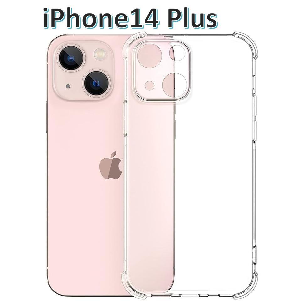 iPhone14plus ソフトケース クリアケース 一体型レンズ保護 画面保護 角落ち防御拍卖