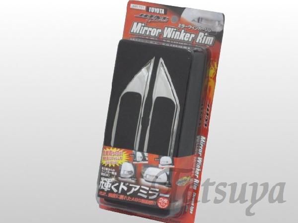トヨタ エスティマ H18.1~ ACR/GSR5#W JDM ドアミラーウインカーメッキリム拍卖