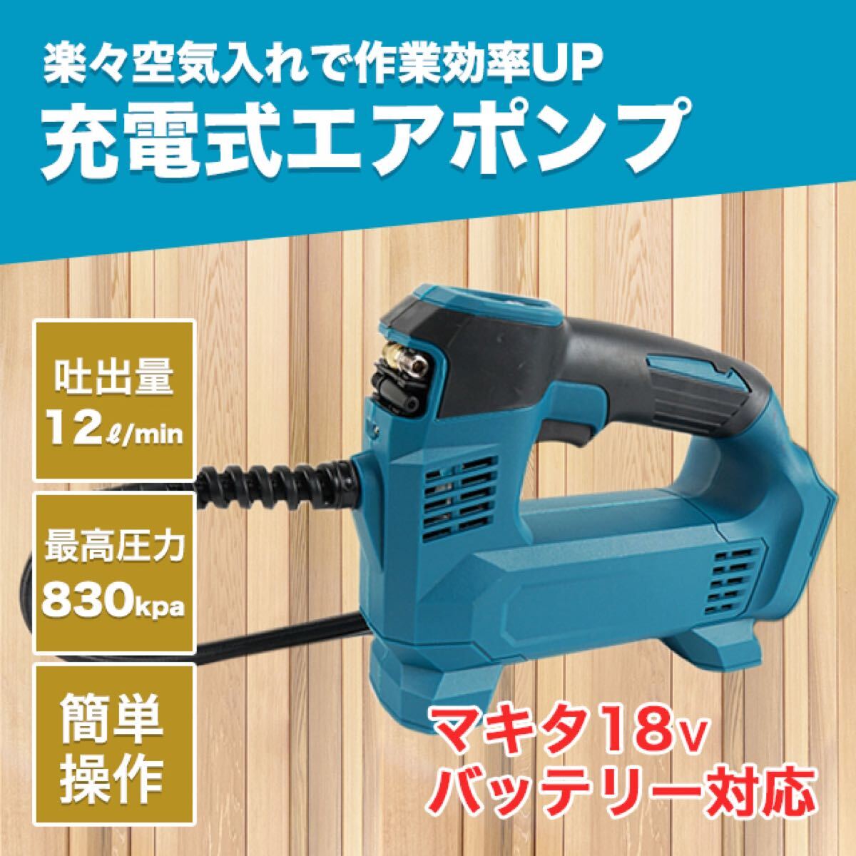 空気入れ 電動 電動空気入れ マキタ 互換 電動ポンプ バイク 空気入れ拍卖