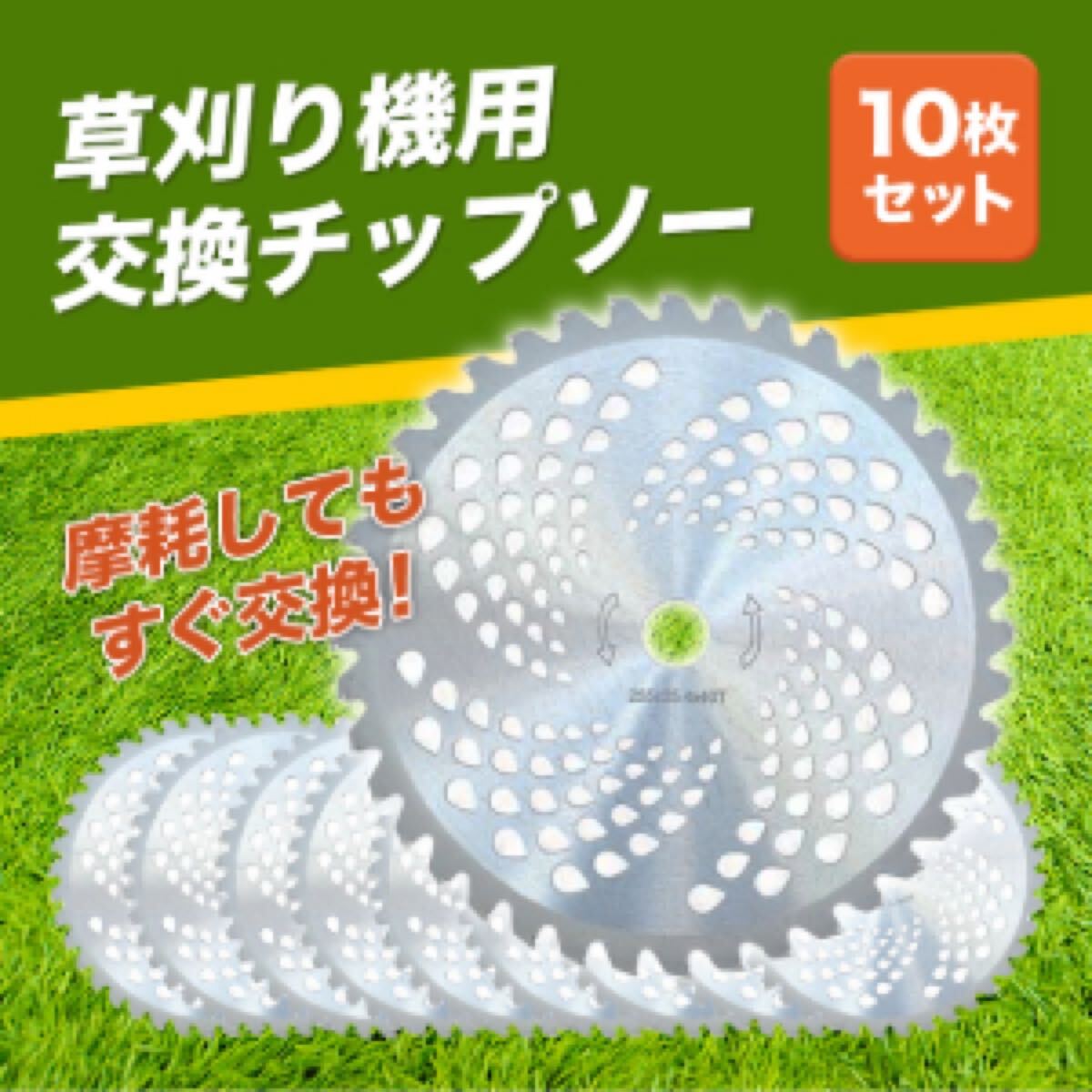 チップソー 草刈り機 替え刃 草刈り機の刃 10枚セット 40P 刈払機拍卖