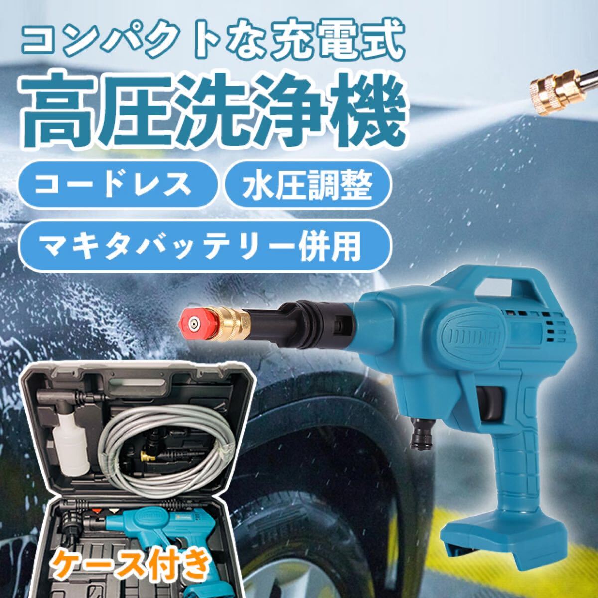 高圧洗浄機 コードレス 充電式 マキタ バッテリー 洗車や掃除にオススメ拍卖