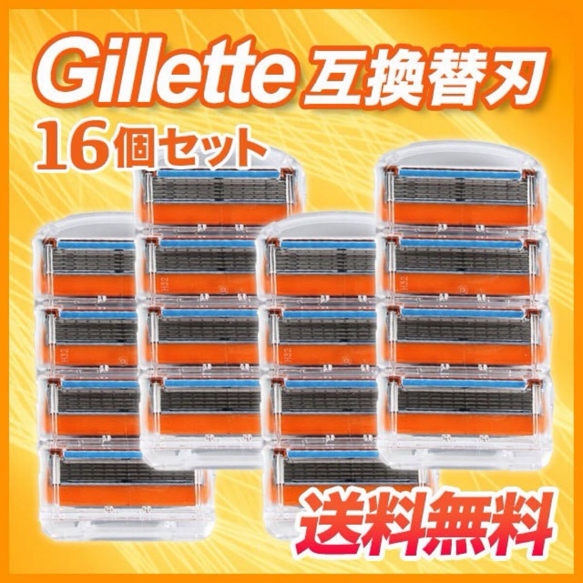 髭剃り ジレットフュージョン 互換品 替刃 16個 メンズ 美容 格安 カミソリ拍卖