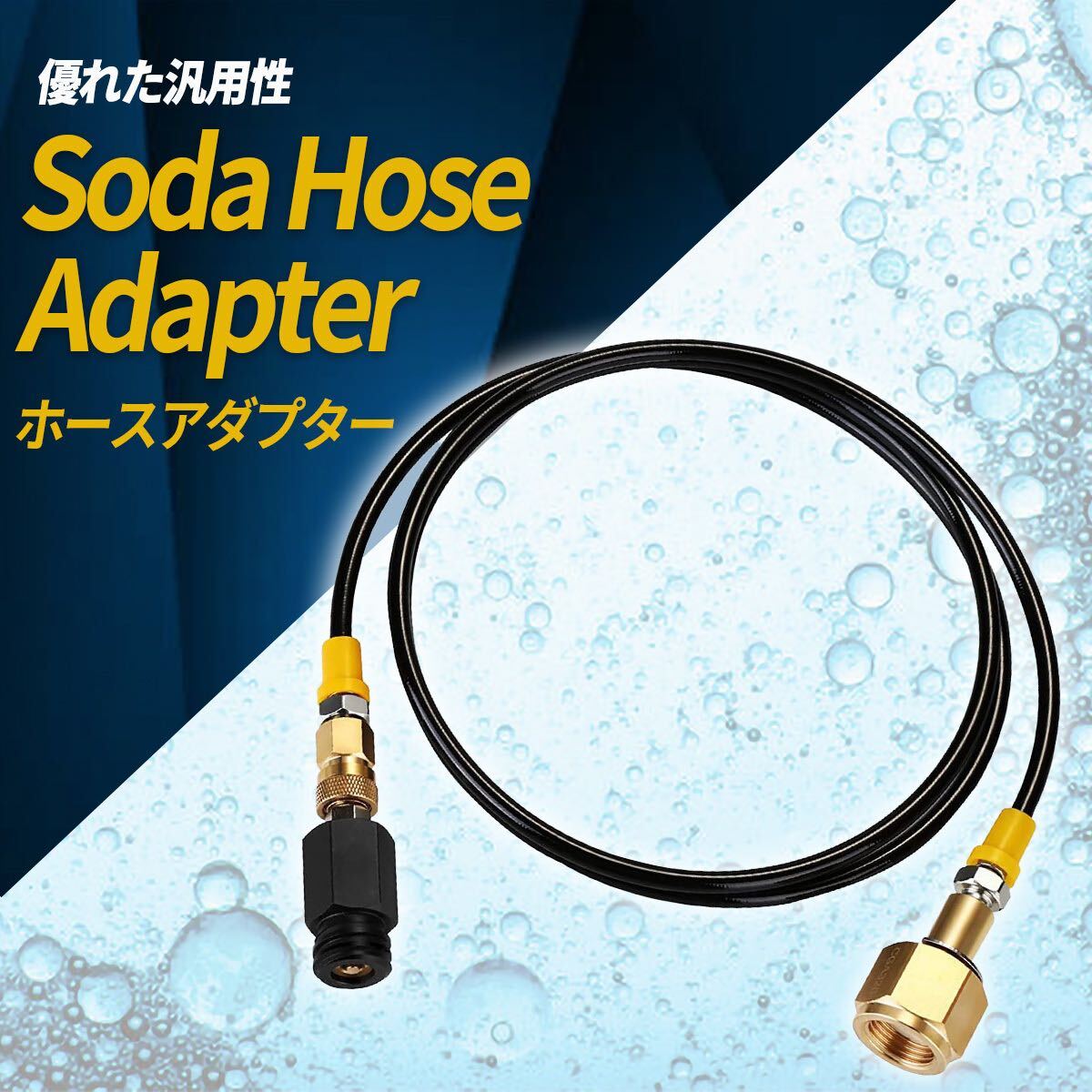 ミドボン ソーダストリーム ソーダミニ ドリンクメイト ホース 1.5M拍卖