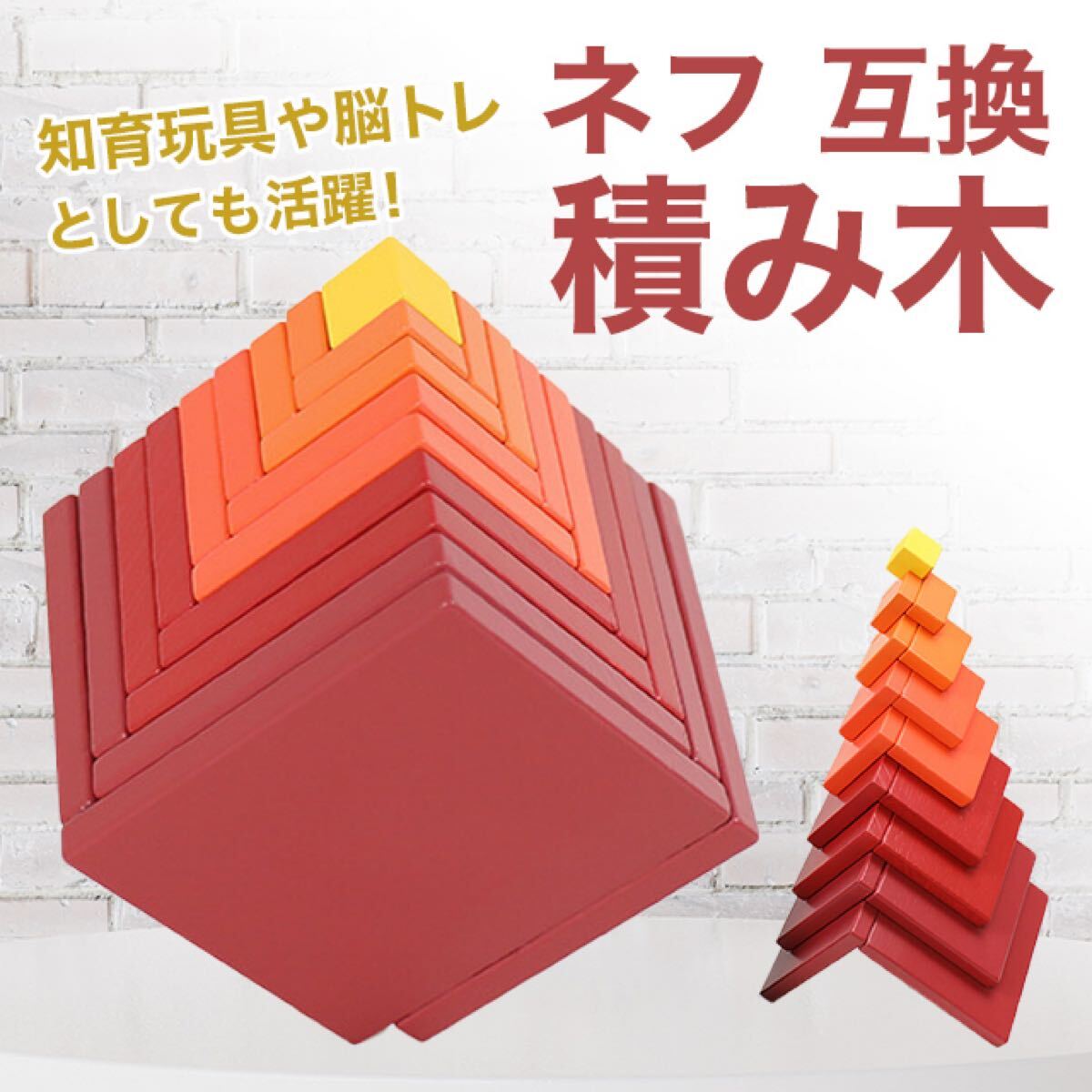 ネフ 互換 キュービックス 赤 木のおもちゃ 積木 積み木 つみき ブロック拍卖