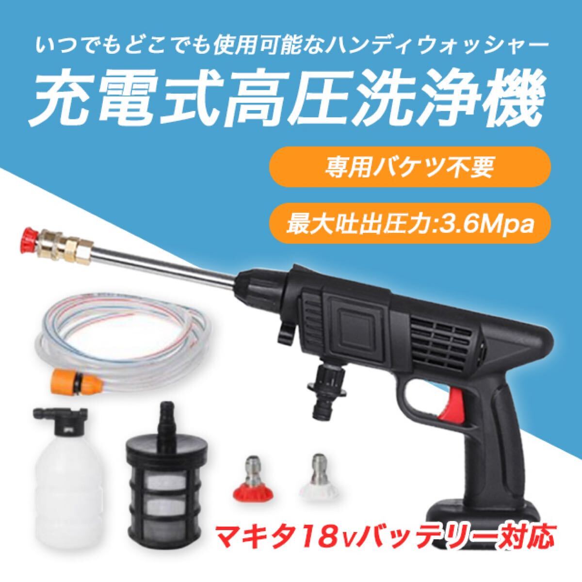 高圧洗浄機 コードレス 充電式 マキタ バッテリー 洗車や掃除にオススメ拍卖