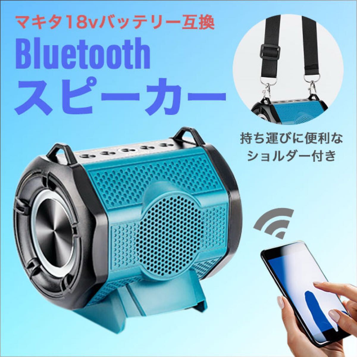 スピーカー マキタ 互換 Bluetooth ブルートゥース 18V拍卖