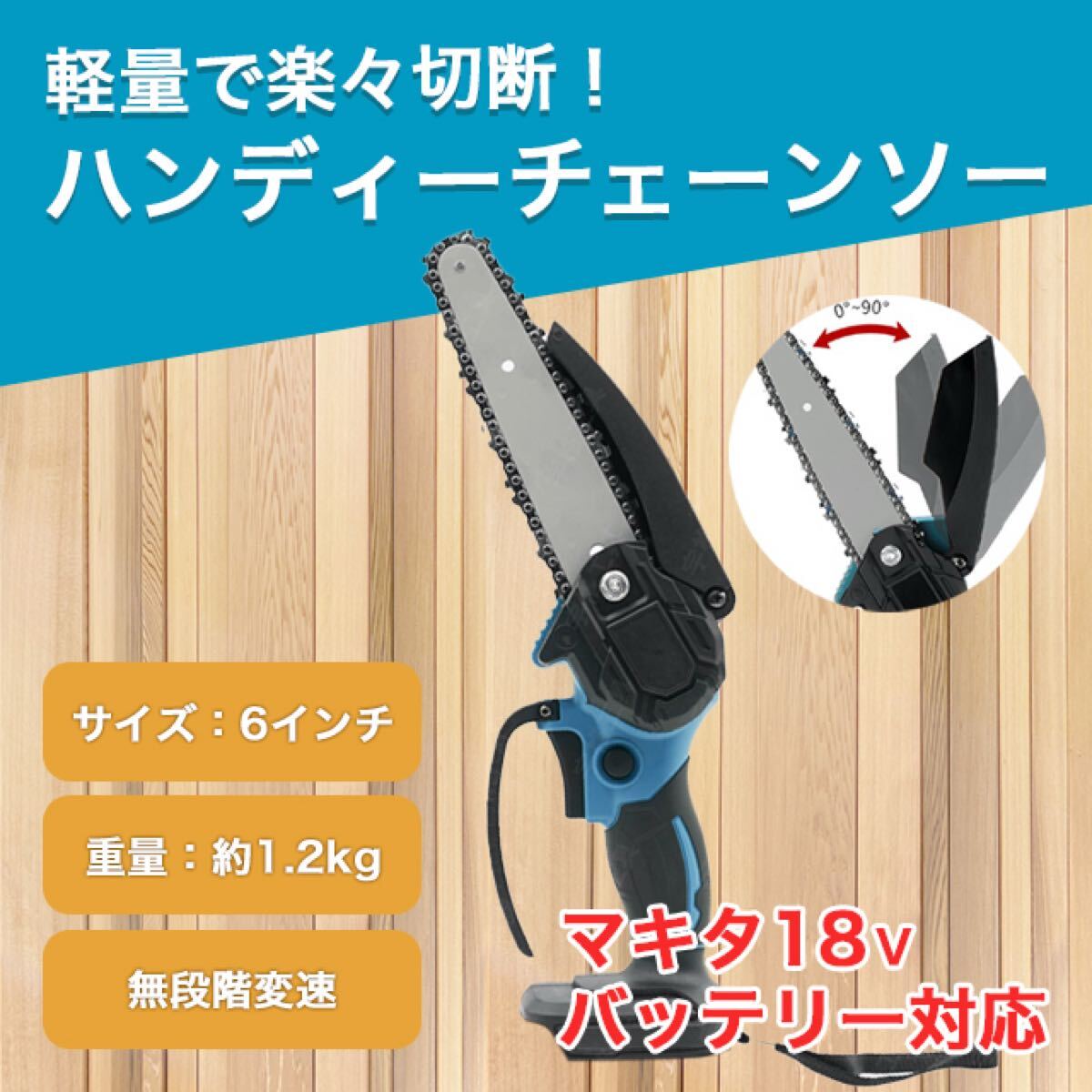 マキタ 互換 チェーンソー 6インチ 工具 18V コードレス バッテリー ブラシレス拍卖