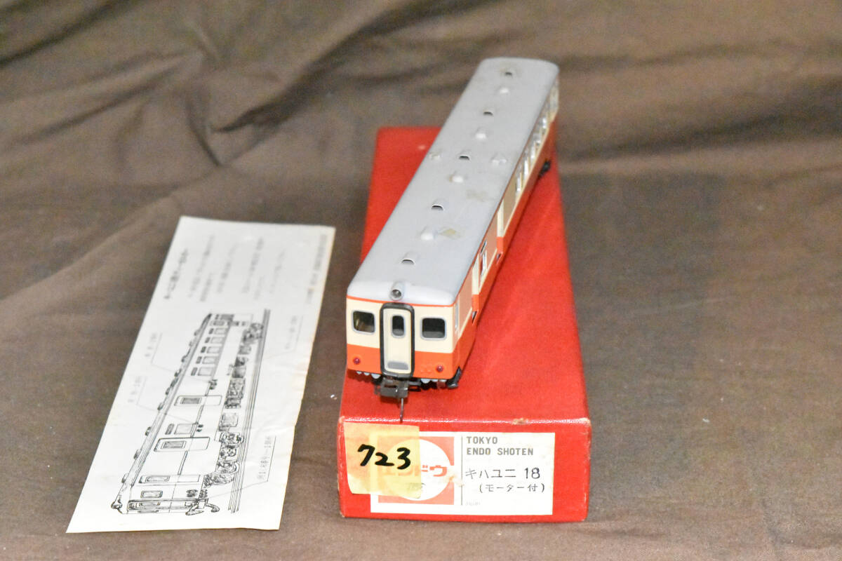 ●☆【入手困難 貴重品】エンドウ キハ10系 キハユニ18 ブラスモデルしか発売されていない貴重品 美品 2 台車が後期製品拍卖