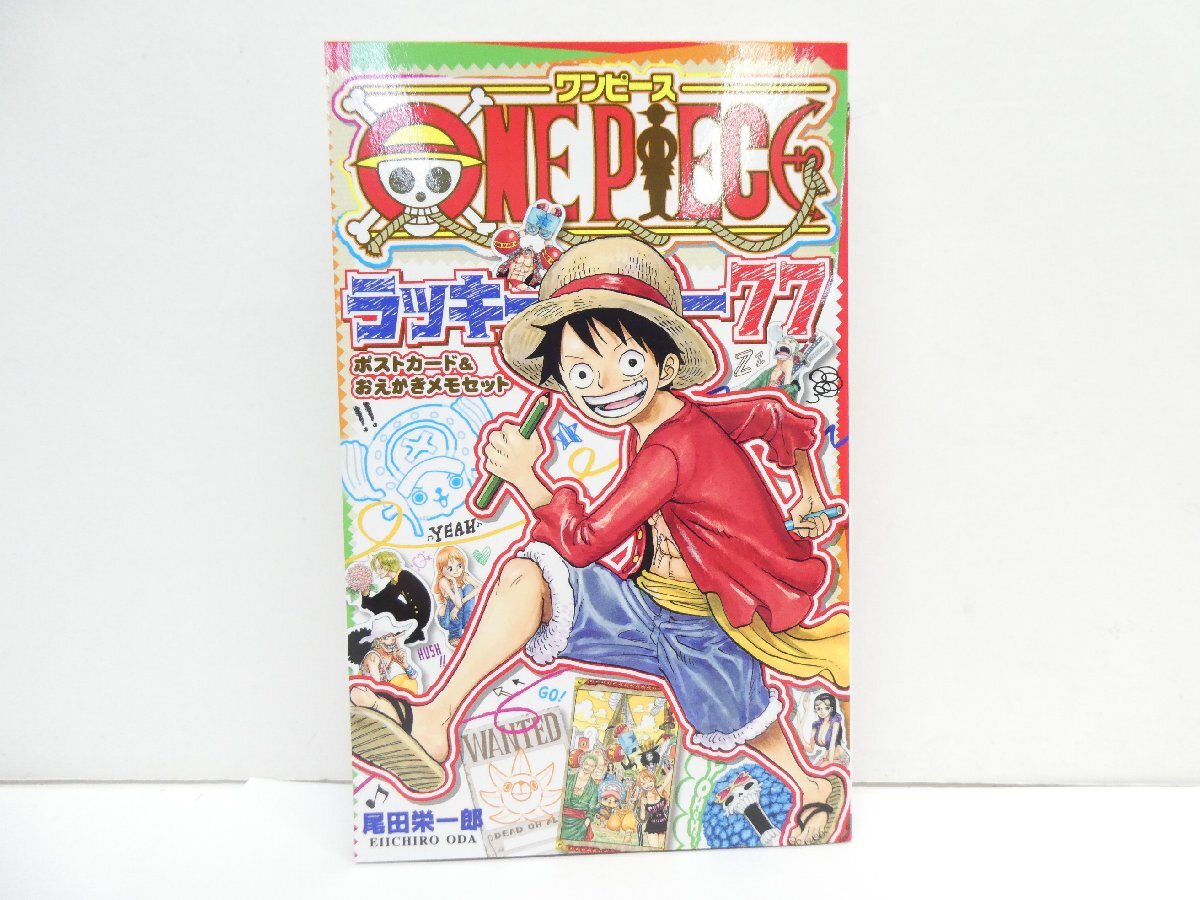 ONE PIECE ラッキー77 ポストカード&おえかきメモ付 本 △WZ2724拍卖