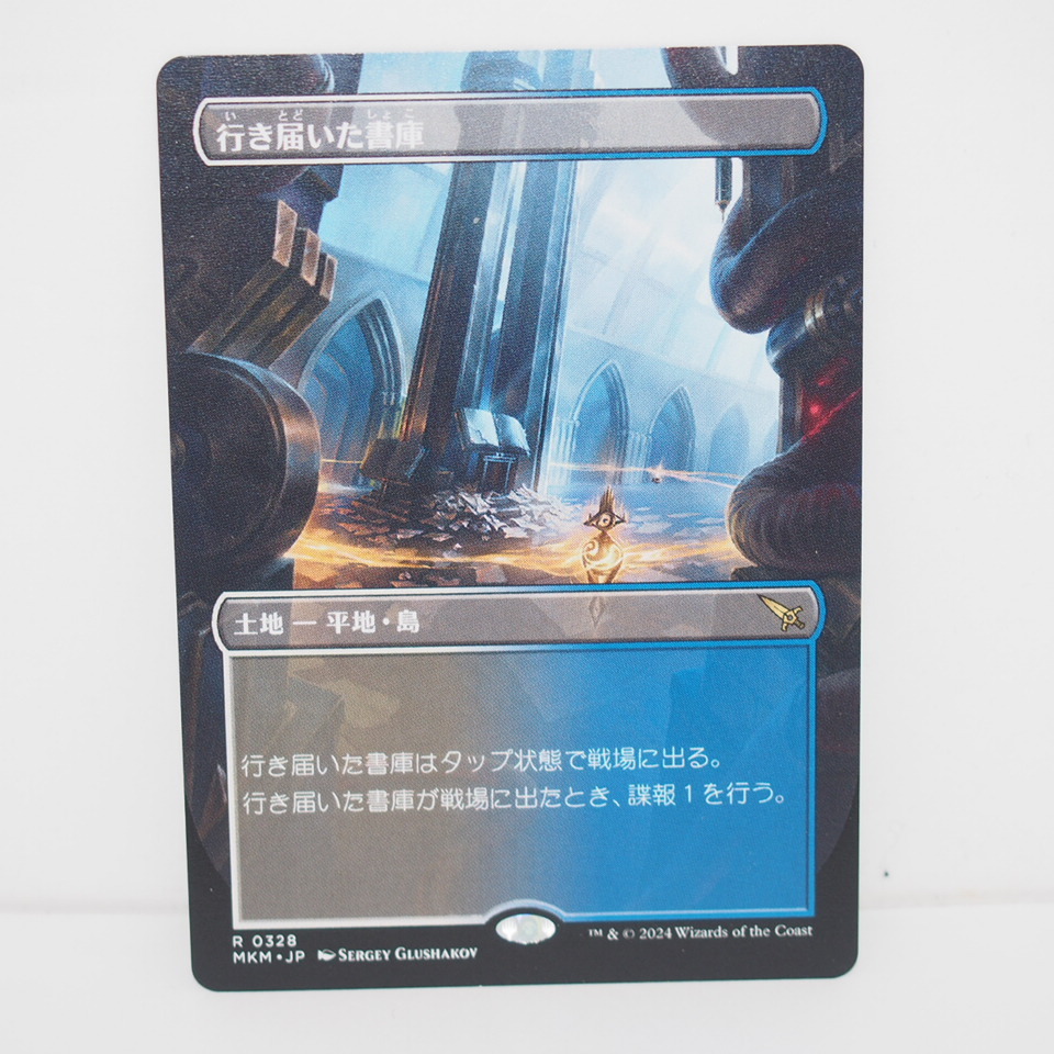 MAGIC The Gathering MTG 行き届いた書庫 R 0328 MKM・JP ボーダーレス トレカ ∴WU4016拍卖