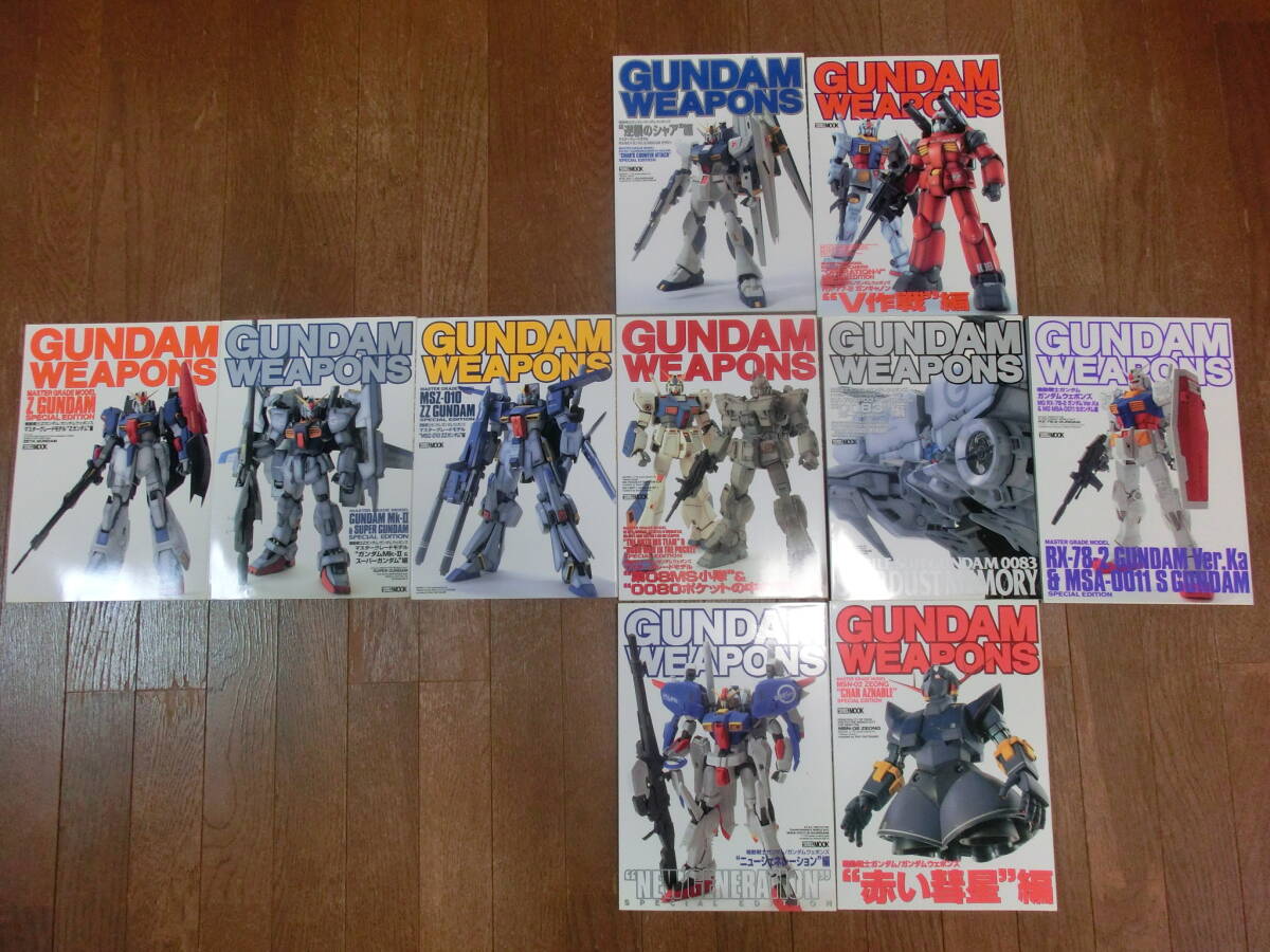 機動戦士ガンダム ガンダムウェポンズ 10冊セット拍卖