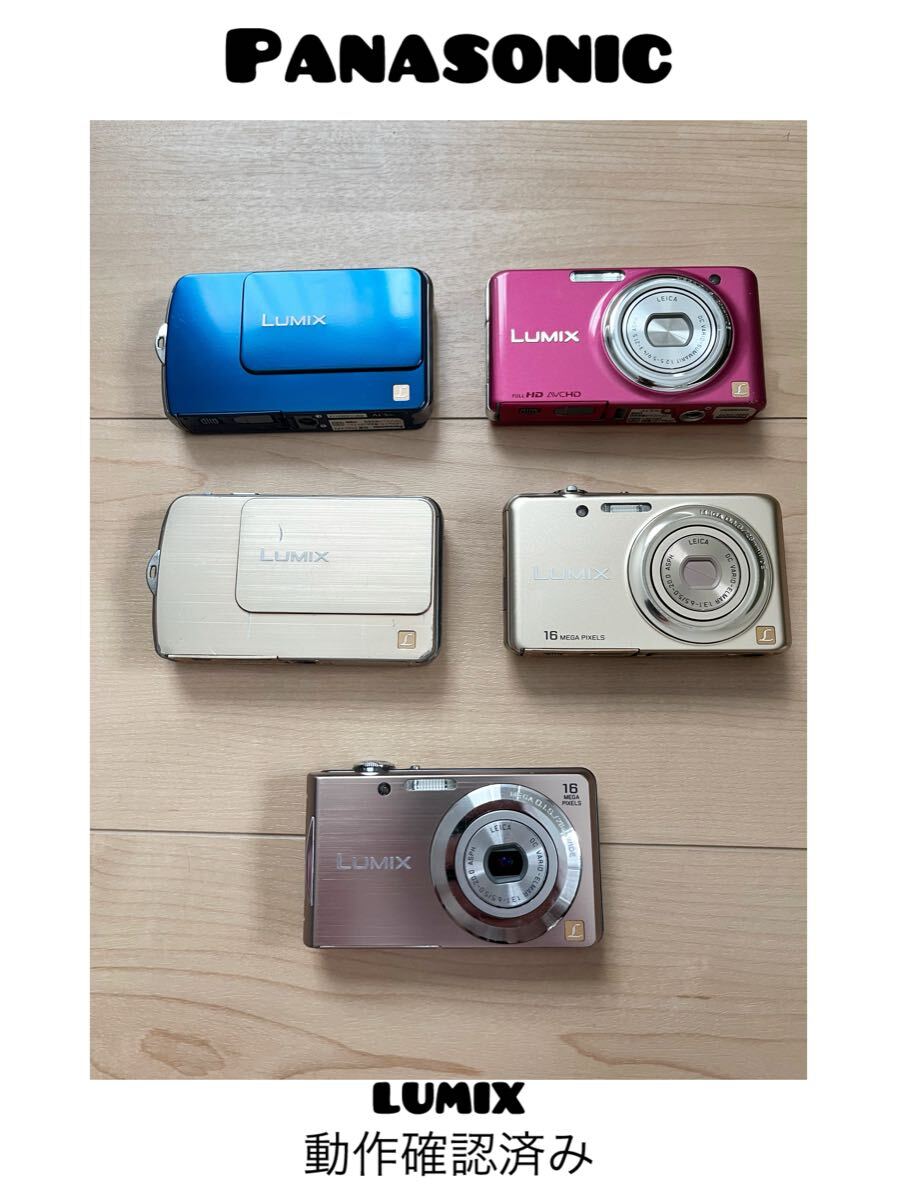 【美品の物もあり】Panasonic LUMIX5台まとめ売り 動作確認済み拍卖