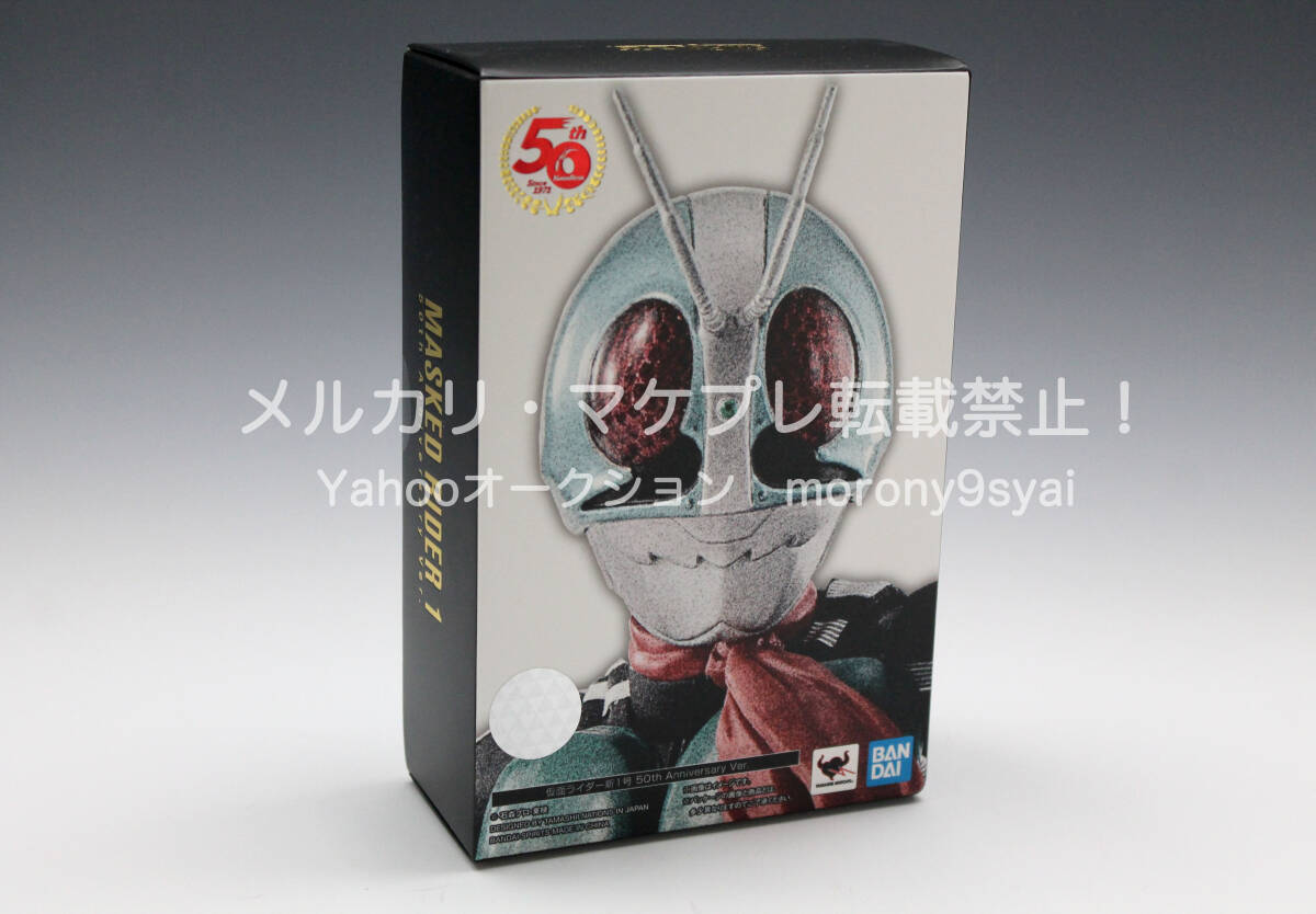 ●【未開封品】 S.H.Figuarts (真骨彫製法) 仮面ライダー新1号 50th Anniversary Ver. フィギュアーツ拍卖