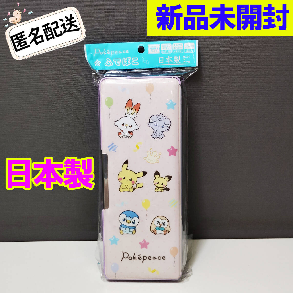 新品 ポケットモンスター ふでばこ ポケピース 両面開き 筆箱 鉛筆削り 日本製拍卖