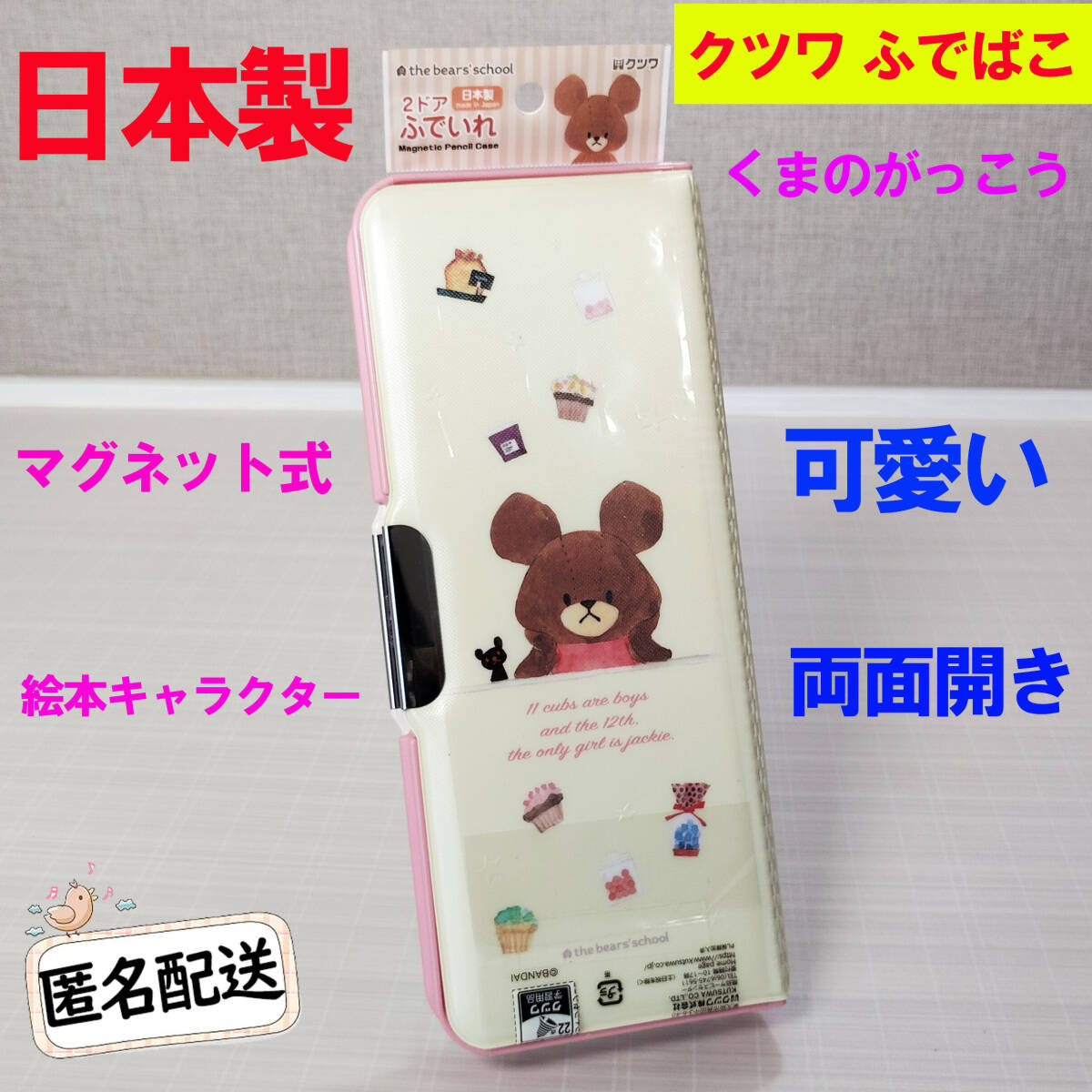 クツワ 2ドア筆箱 くまのがっこう ペンケース ふでばこ 絵本キャラクター筆入れ拍卖