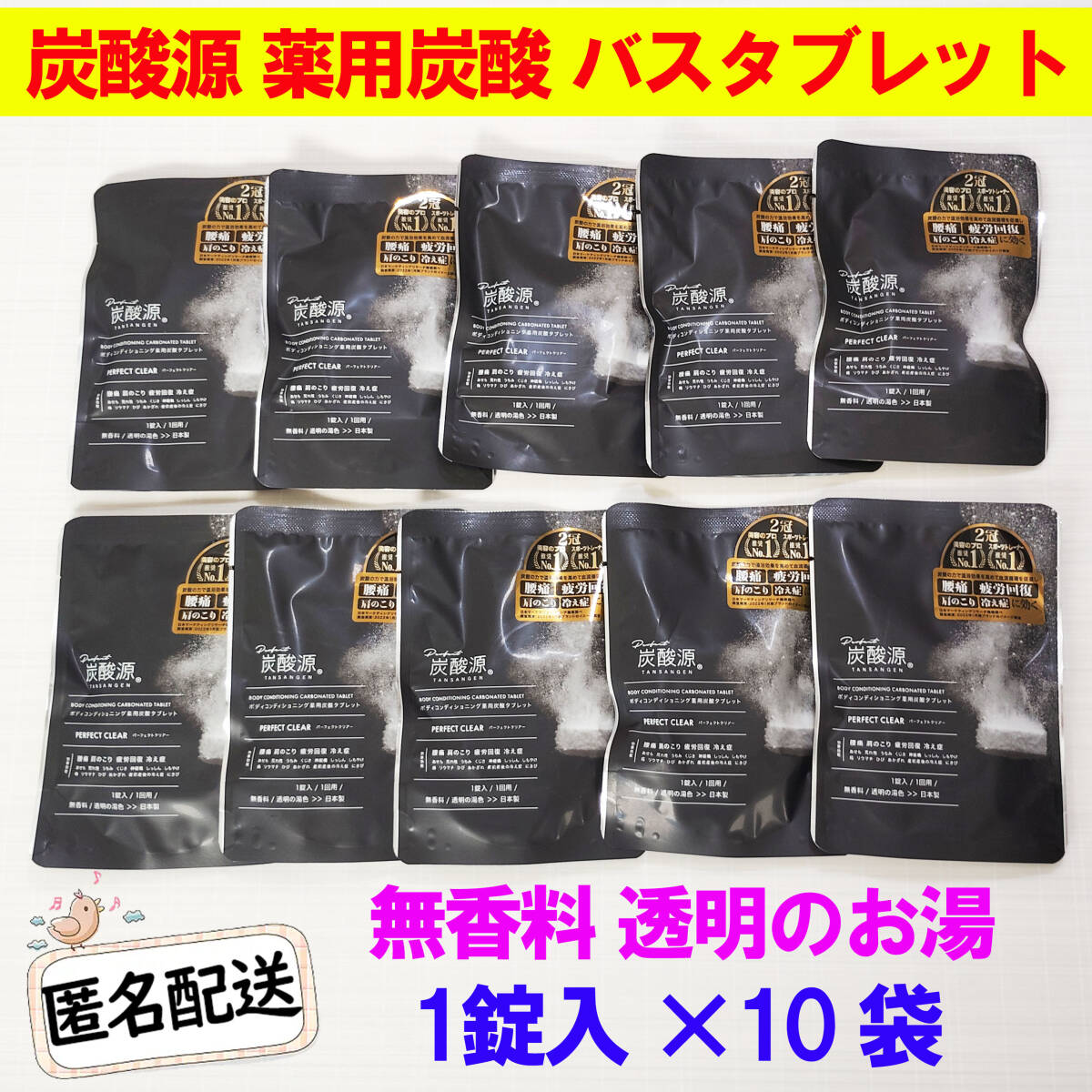 炭酸源 ボディコンディショニング 薬用炭酸タブレット パーフェクトクリアー 新品 PERFECT CLEAR 無香料 透明のお湯拍卖