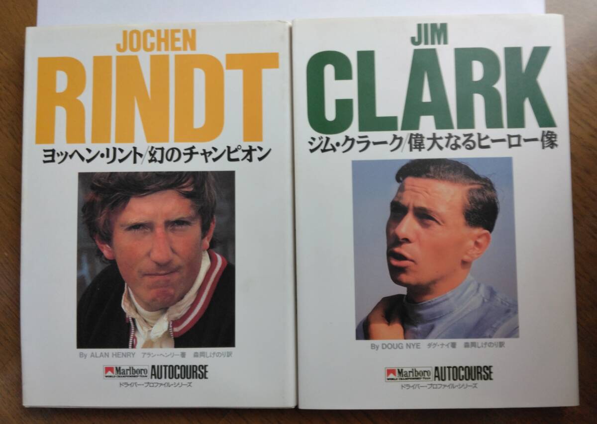 【ジム・クラ-ク/偉大なるヒ-ロ-像】【ヨッヘン・リント/幻のチャンピオン】【ロ-タスカ-のすべて】3冊拍卖