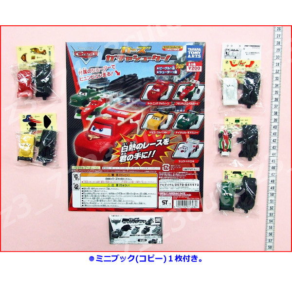 ★ガチャポンディズニーピクサー カーズ ガチャシューター!全5種拍卖
