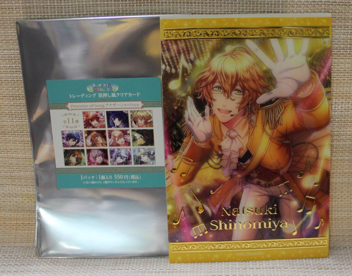 うたの☆プリンスさまっ♪ 箔押し風クリアカード 四ノ宮那月 Promise of Song アナザーショットVer拍卖