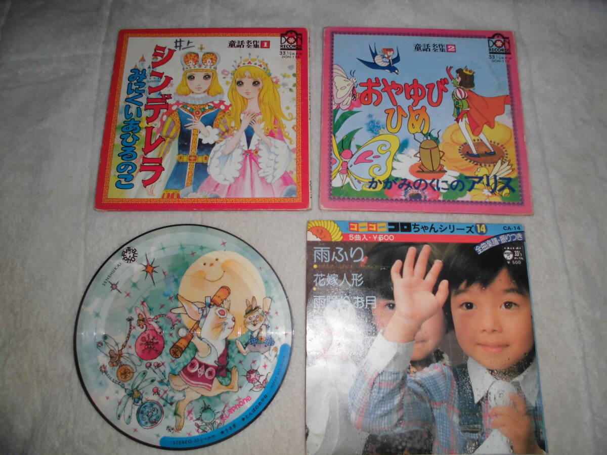 あき352 昭和レトロ レコード おやゆびひめ シンデレラ ゴーゴーコロちゃんシリーズ おうさまライオン など ジャンク品拍卖