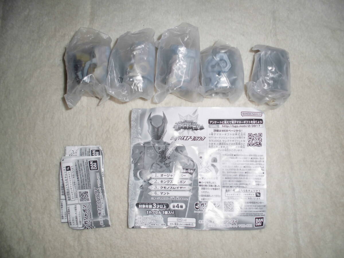 あき102 キングオージャー BIGサイズエアーコレクション キングズウエポン×5 ガチャ拍卖