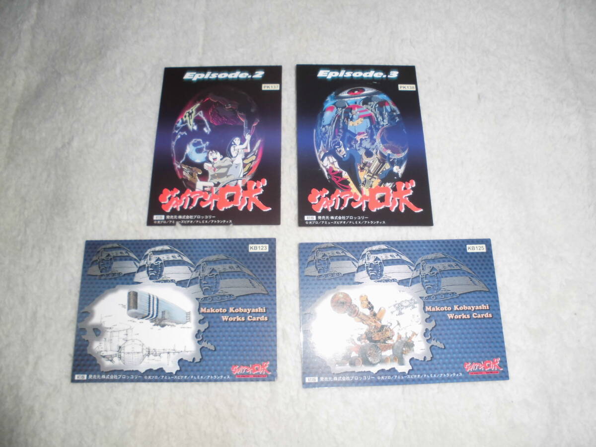 あき0006 ジャイアントロボ カード まとめて 拍卖