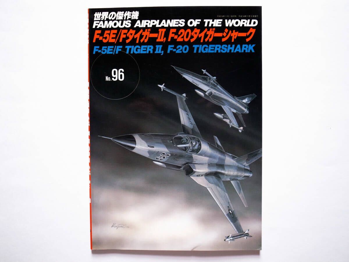 ◆世界の傑作機No.96 F-5E/Fタイガー、F-20タイガーシャーク F-5E/F TIGER Ⅱ、F-29 TIGERSHARK拍卖