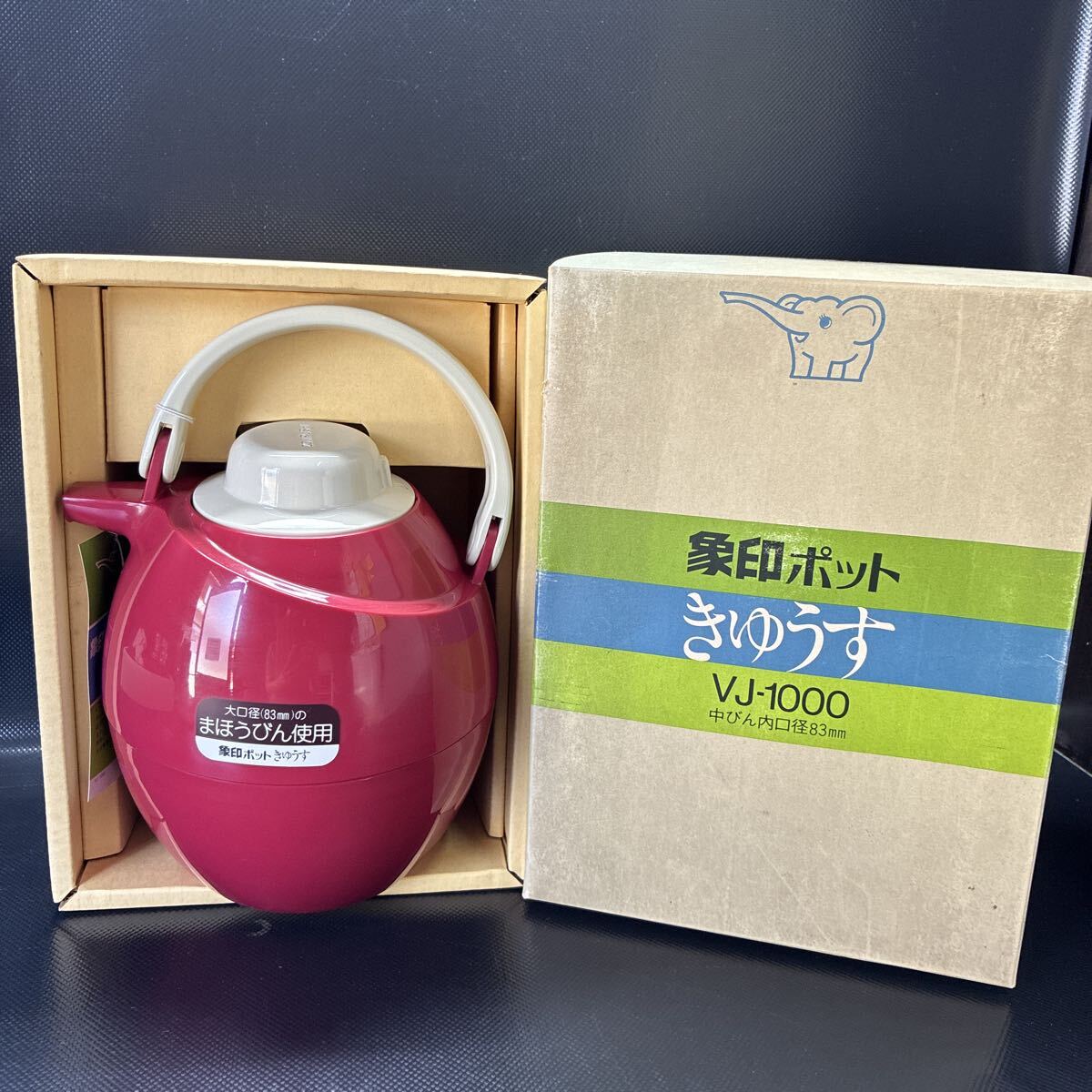 昭和レトロ 象印 ポット 急須 魔法瓶 卓上ポット VJ-1000 新品未使用拍卖