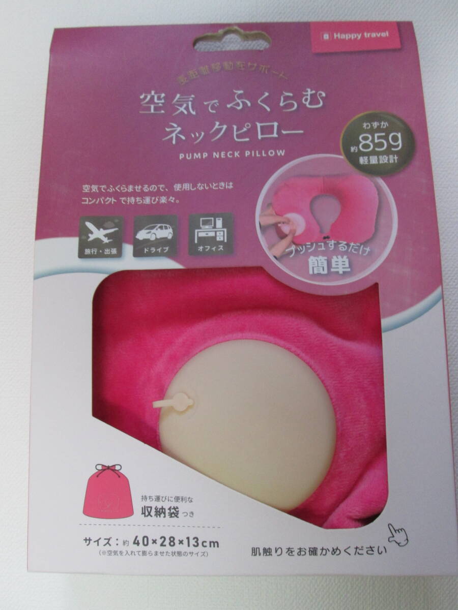 空気でふくらむネックピロー 新品未使用品拍卖