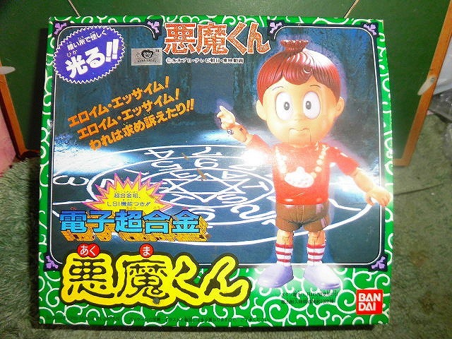 T20 未使用 悪魔くん 超合金 水木しげる バンダイ 1989年 拍卖