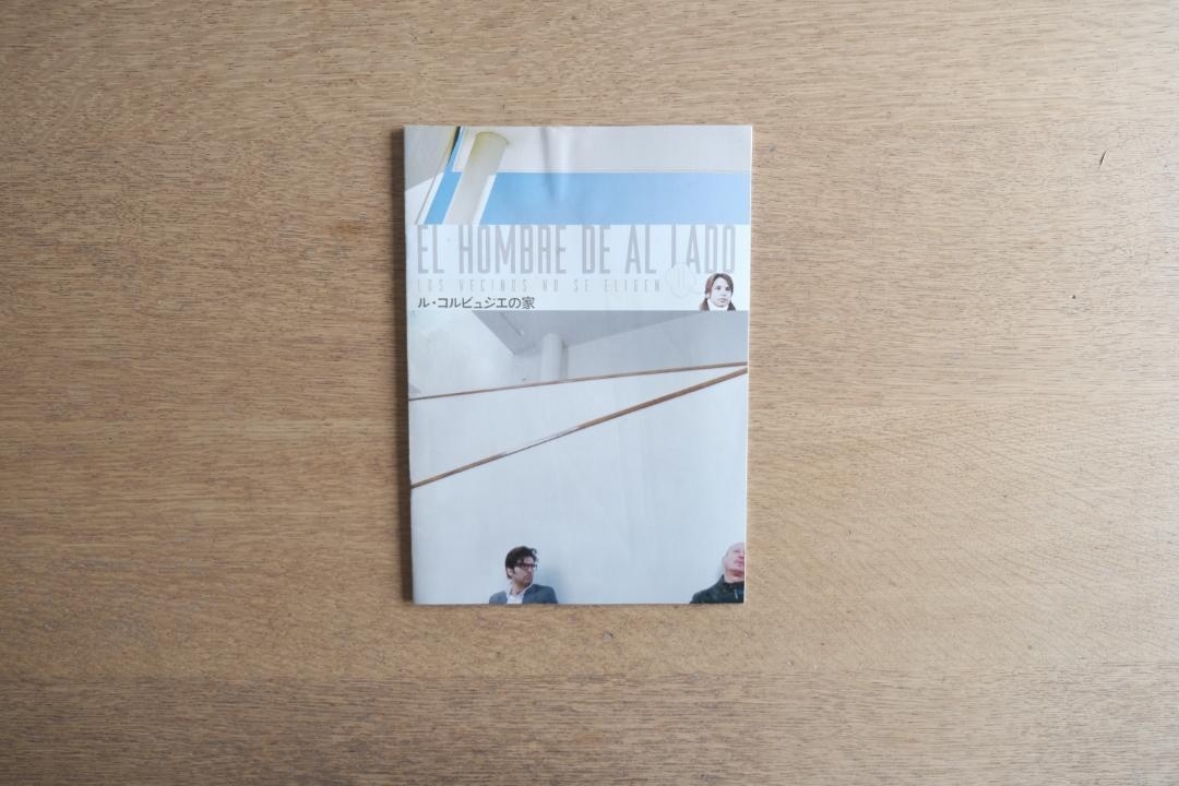 ル・コルビュジエの家 映画パンフレット拍卖