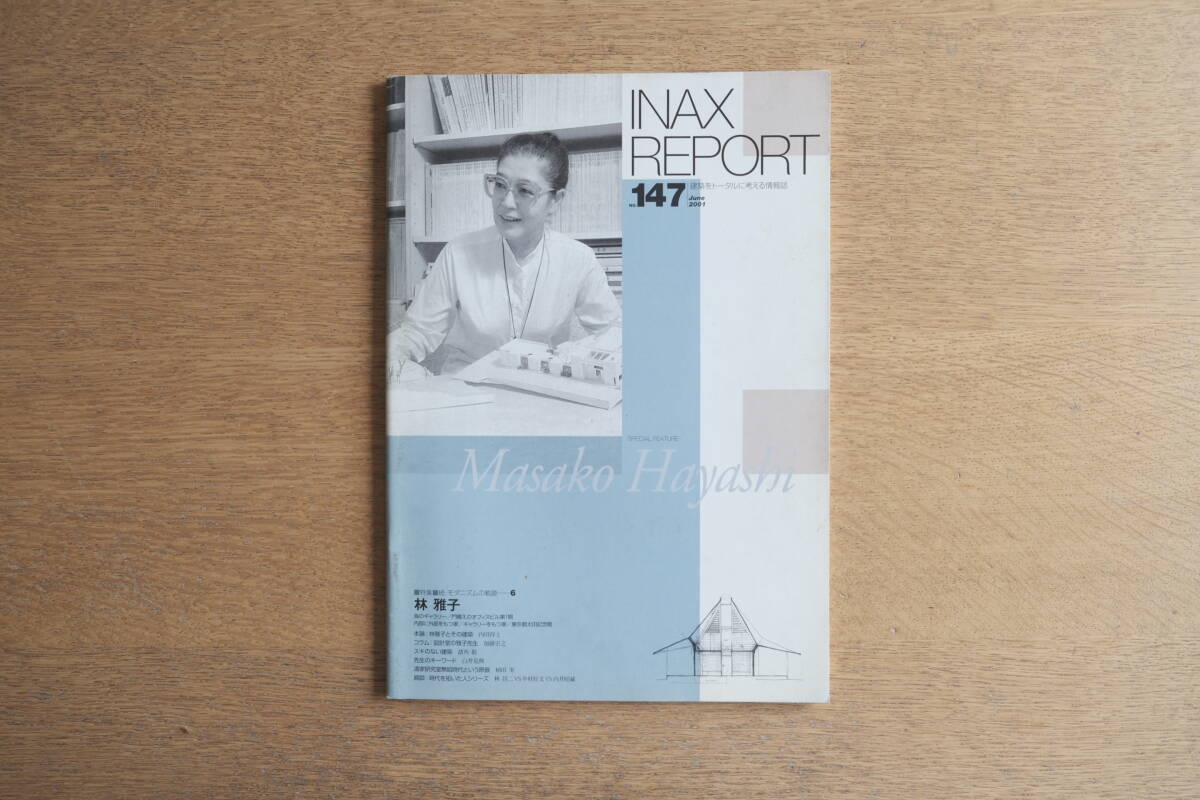 INAX REPORT no.147 (2001年6月) <特集 : モダニズムの軌跡6 林雅子 (INAX PR誌)>拍卖
