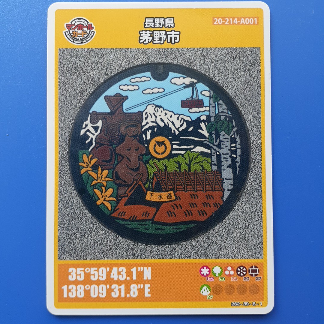 マンホールカード■長野県 茅野市(011)拍卖