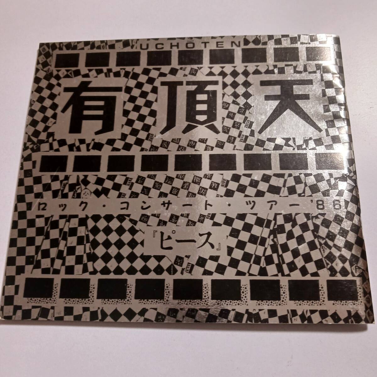 有頂天 ロックコンサートツアー'86 ピース拍卖