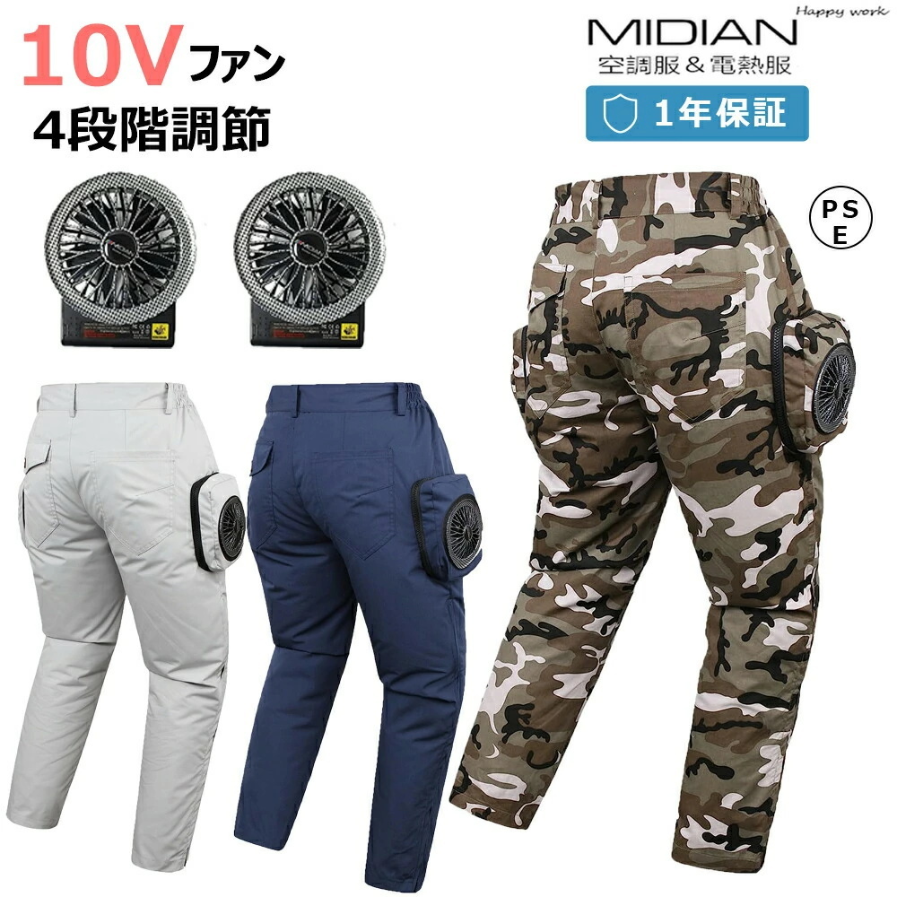 【サイズM 迷彩10V高出力 +4段階調節】 空調作業服 ファン付きパンツ 作業着 扇風パンツ メンズ バッテリー一体型 男女兼用 父の日拍卖