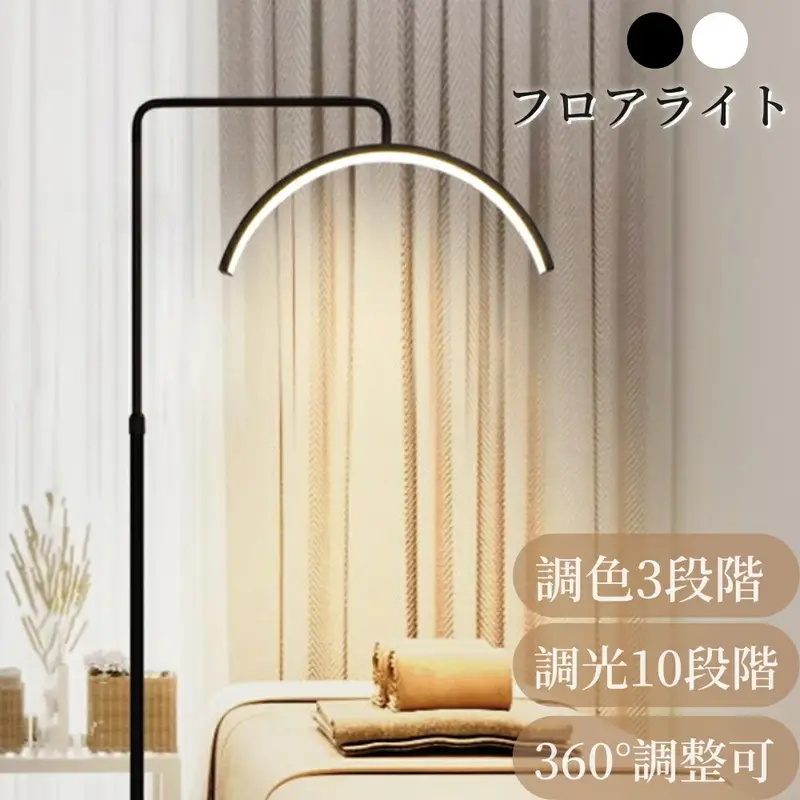 フロアライト おしゃれ 北欧 調光調色 スマホホルダー付 23インチ 3000K~6000K 美容室 サロン 床置き リビング 寝室 癒やし スタンド照明拍卖