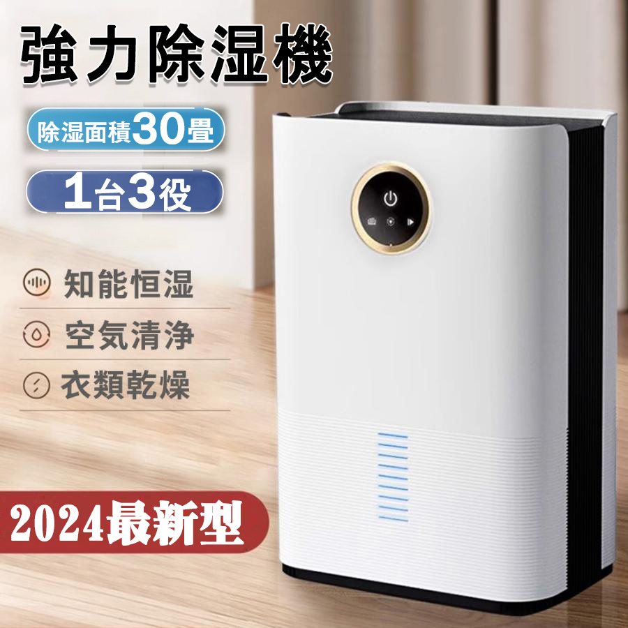 除湿機 空気清浄機 30畳 知能恒湿 除湿器 コンパクト パワフル除湿 3WAY 小型 除菌 消臭 静音 家庭用 湿気 自動停止 新品拍卖