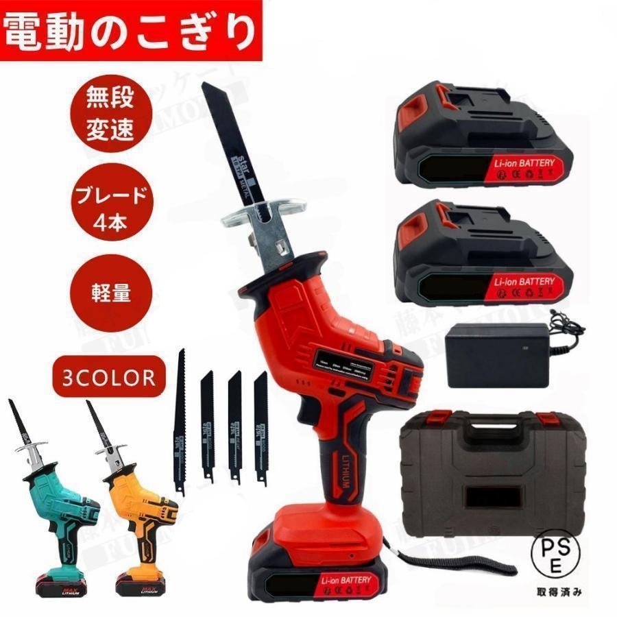 バッテリー×2 充電器×1 赤い 電動のこぎり レシプロソー 無段変速 コードレス 金属切断 木工切断 粗大ごみ 枝切り 電動ノコギリ拍卖