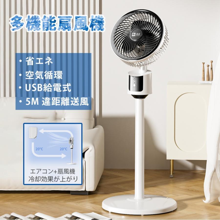 扇風機 DCモーター 1台多役 3段階風量調整 送風範囲5m USB給電式 省エネ 空気循環 部屋干し 梅雨 除湿 組み立て簡単 省エネ 静音拍卖
