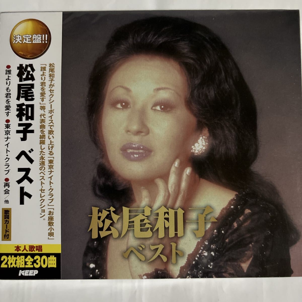 松尾和子CDベスト、CD2枚組全30曲(新品未開封品)拍卖