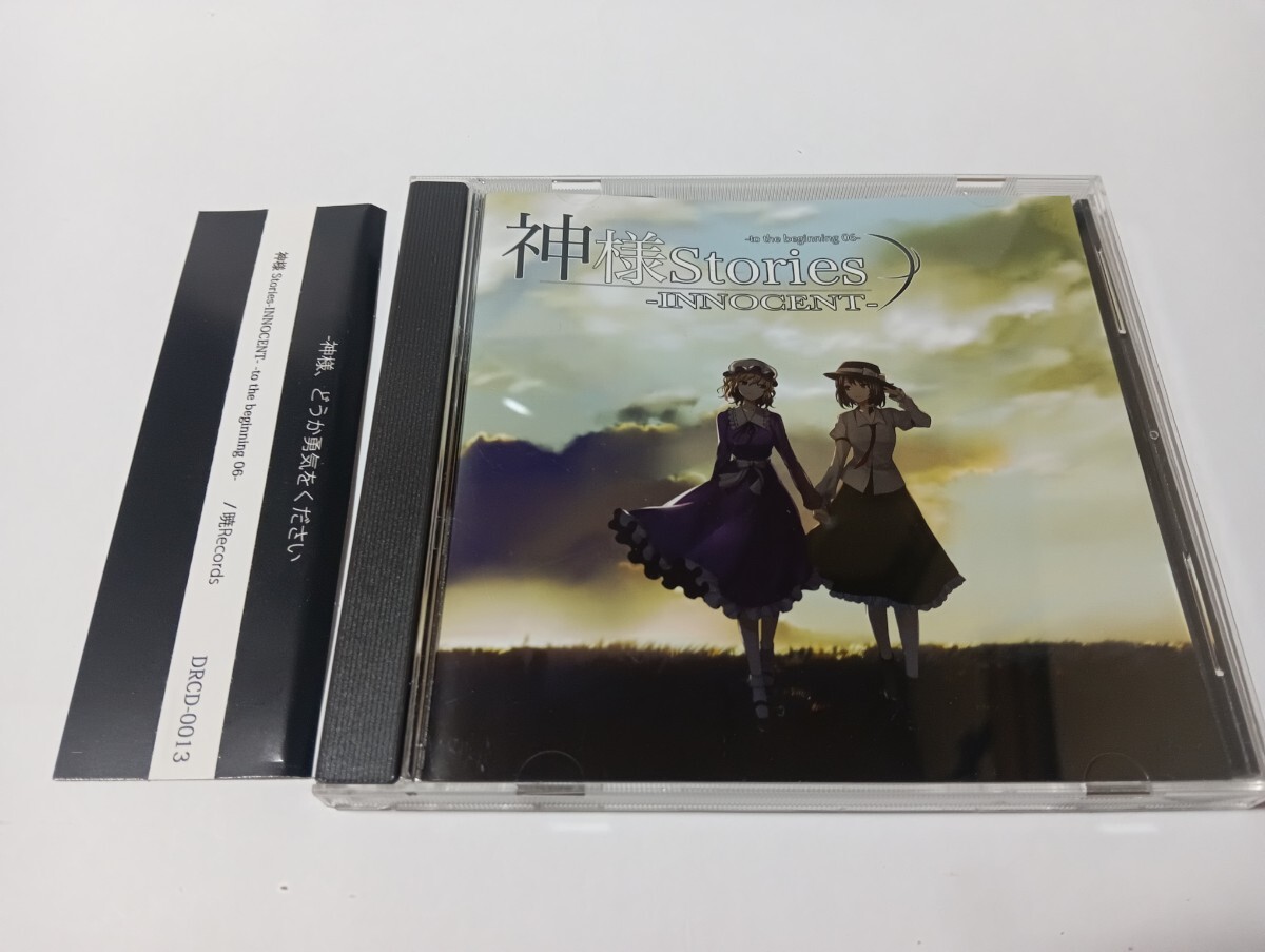 神様Stories -INNOCENT- to the beginning 06 (CD) 拍卖